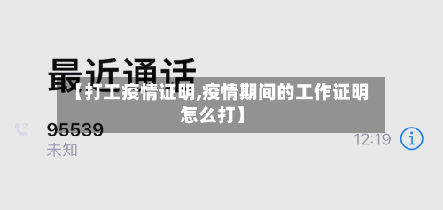 【打工疫情证明,疫情期间的工作证明怎么打】-第2张图片
