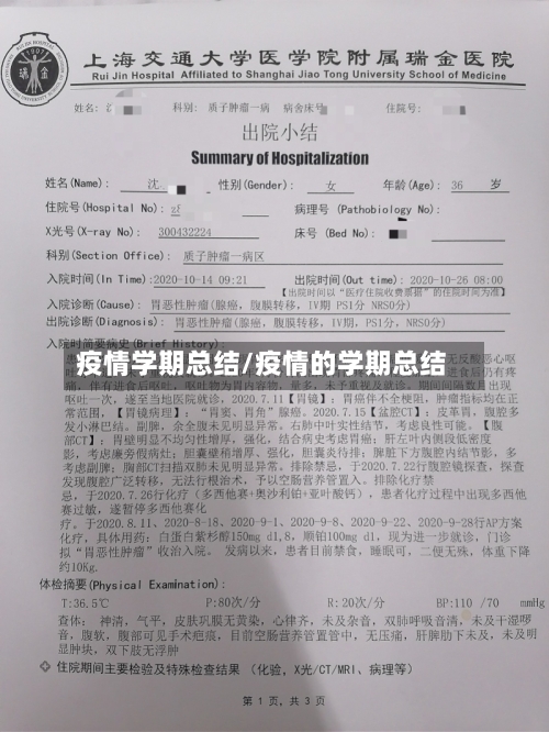 疫情学期总结/疫情的学期总结-第2张图片