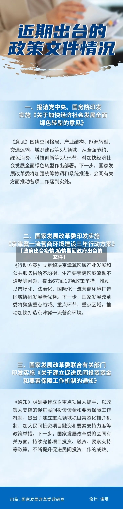 【政府出台疫情,疫情期间政府出台的文件】