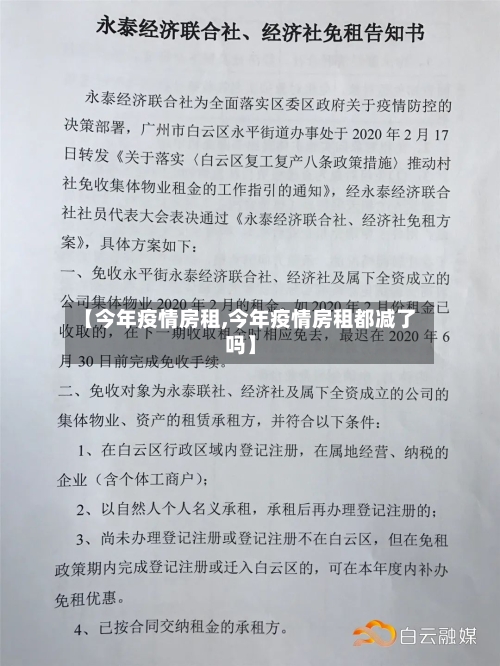 【今年疫情房租,今年疫情房租都减了吗】