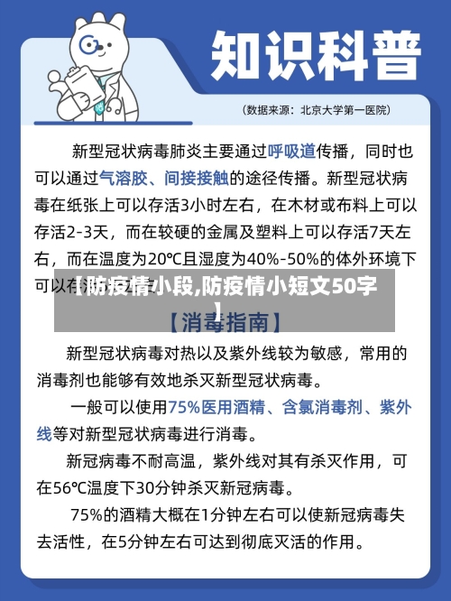 【防疫情小段,防疫情小短文50字】