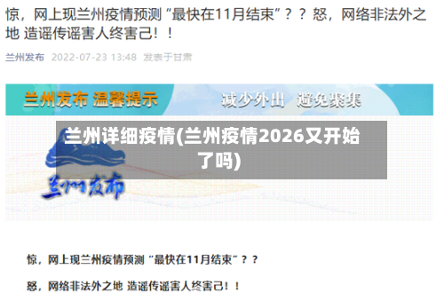 兰州详细疫情(兰州疫情2026又开始了吗)