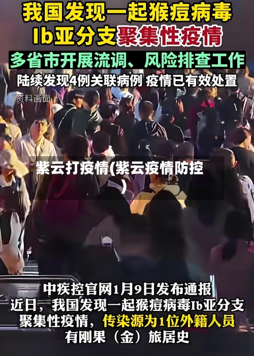 紫云打疫情(紫云疫情防控)