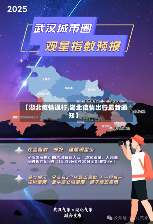 【湖北疫情通行,湖北疫情出行最新通知】