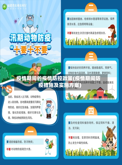 疫情期间的疫情防控政策(疫情期间防疫措施及实施方案)