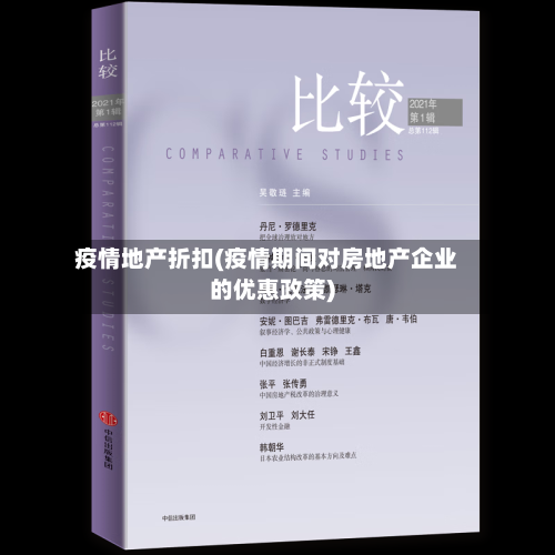 疫情地产折扣(疫情期间对房地产企业的优惠政策)