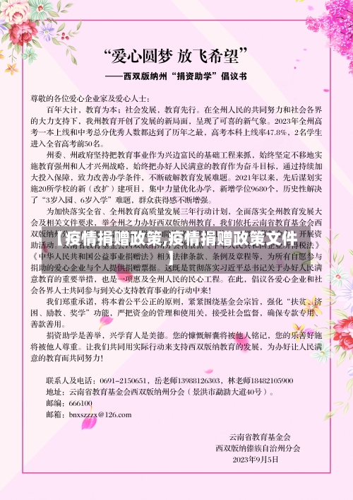 【疫情捐赠政策,疫情捐赠政策文件】