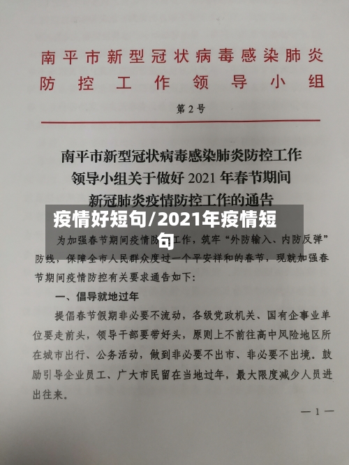 疫情好短句/2021年疫情短句