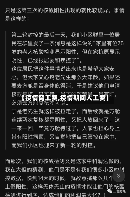 【疫情窝工费,疫情期间人工费】