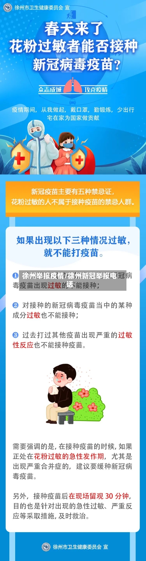 徐州举报疫情/徐州新冠举报电话