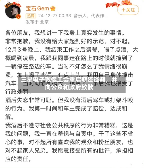 三星电子敦促工会重启薪资谈判，并向公众和政府致歉