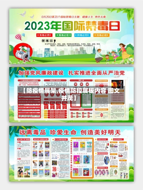 【防疫情展架,疫情防控展板内容 图文并茂】