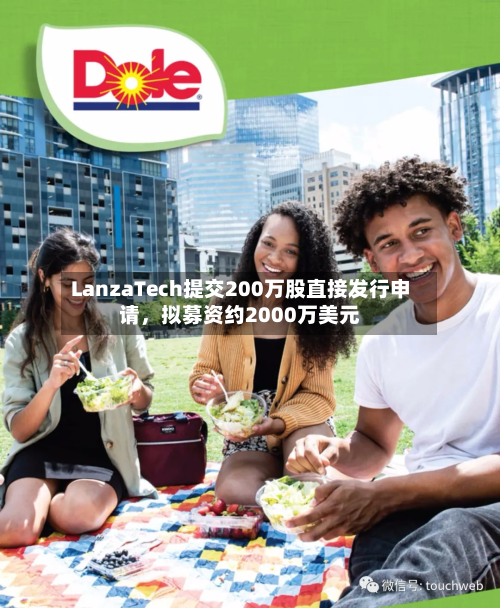 LanzaTech提交200万股直接发行申请，拟募资约2000万美元