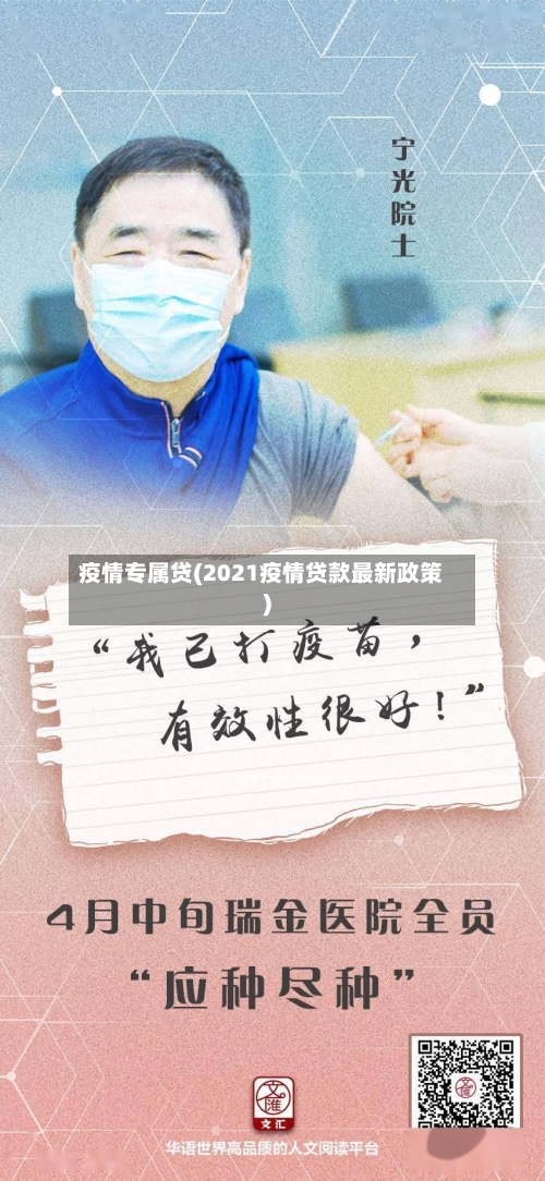 疫情专属贷(2021疫情贷款最新政策)