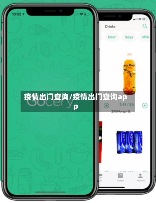 疫情出门查询/疫情出门查询app