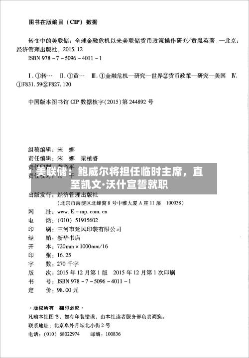 美联储：鲍威尔将担任临时主席，直至凯文·沃什宣誓就职