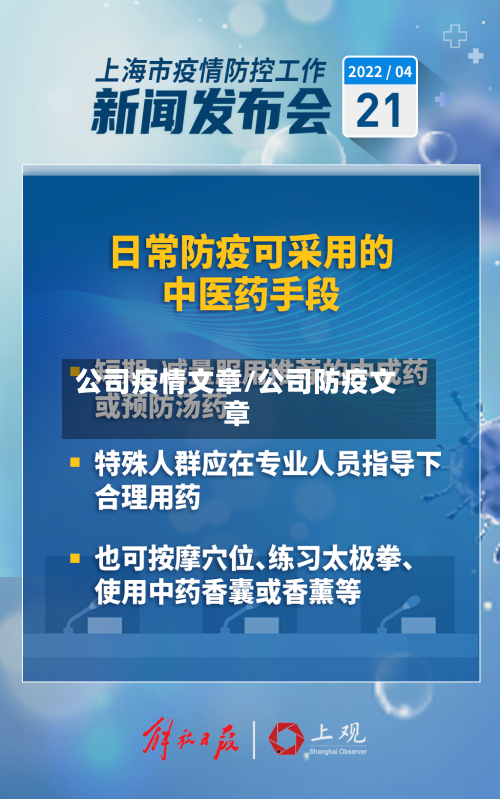 公司疫情文章/公司防疫文章
