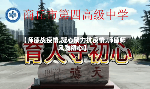 【师德战疫情,凝心聚力抗疫情,师德师风践初心】