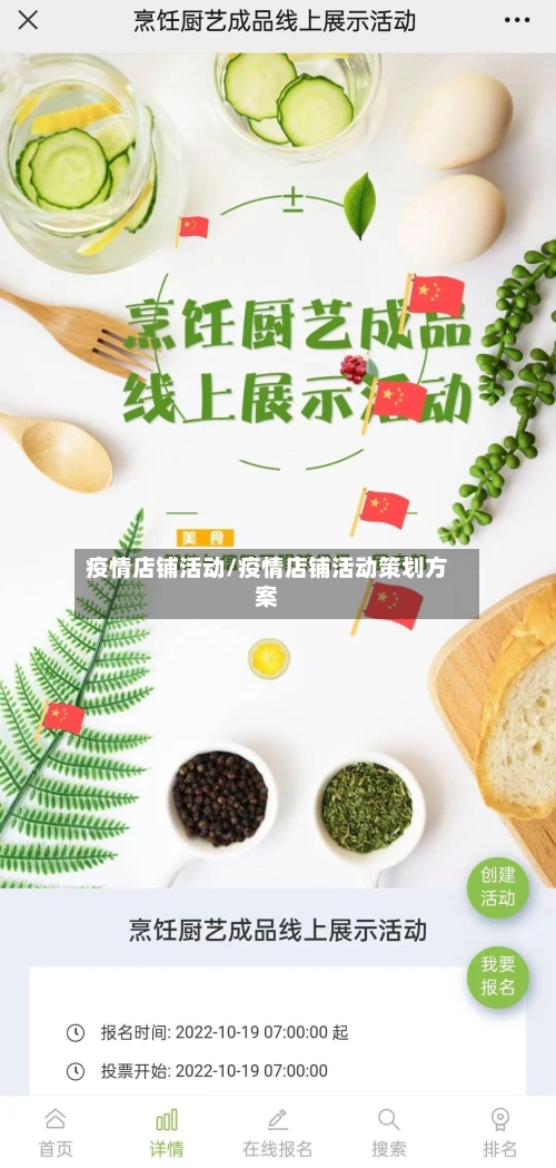 疫情店铺活动/疫情店铺活动策划方案