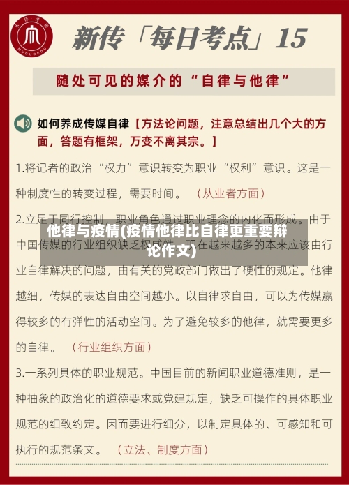 他律与疫情(疫情他律比自律更重要辩论作文)