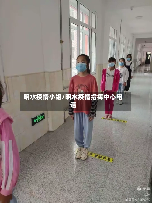 明水疫情小组/明水疫情指挥中心电话