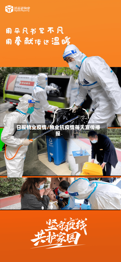 日报物业疫情/物业抗疫情每天宣传播报