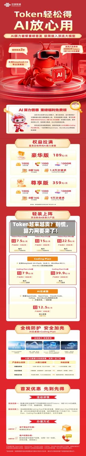 Token越来越贵？别慌，算力网要来了！