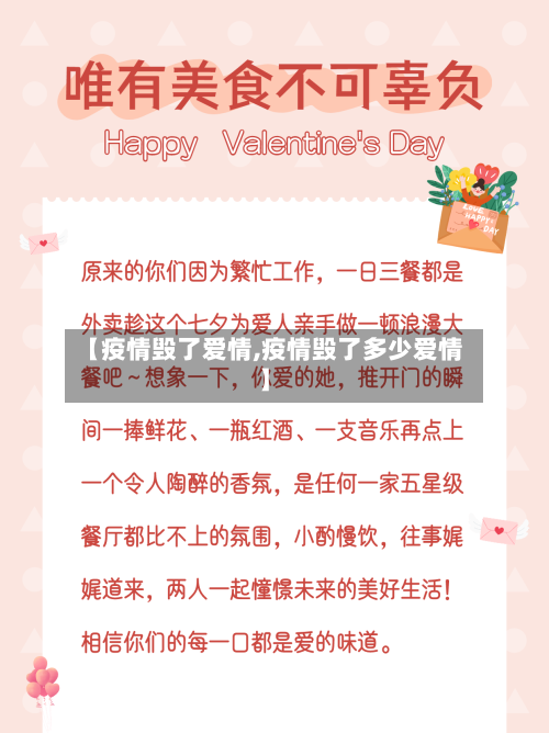 【疫情毁了爱情,疫情毁了多少爱情】