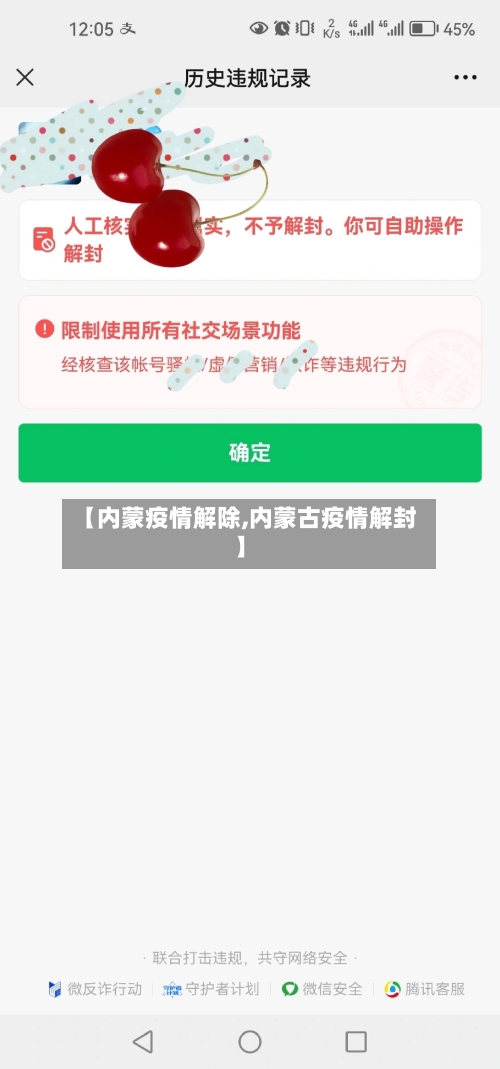 【内蒙疫情解除,内蒙古疫情解封】