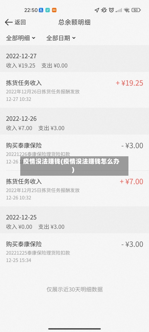 疫情没法赚钱(疫情没法赚钱怎么办)