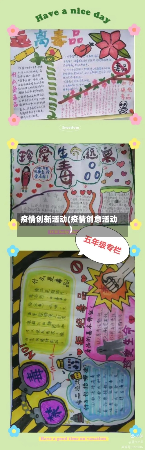 疫情创新活动(疫情创意活动)