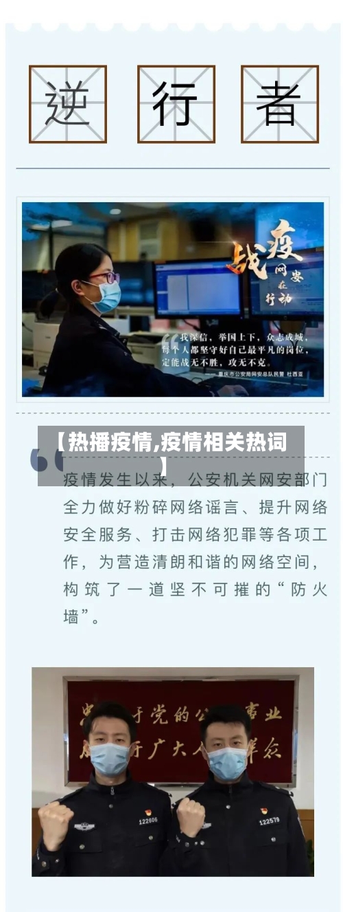 【热播疫情,疫情相关热词】