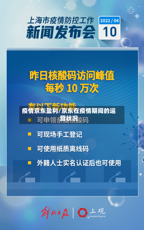 疫情京东盈利/京东在疫情期间的运营状况
