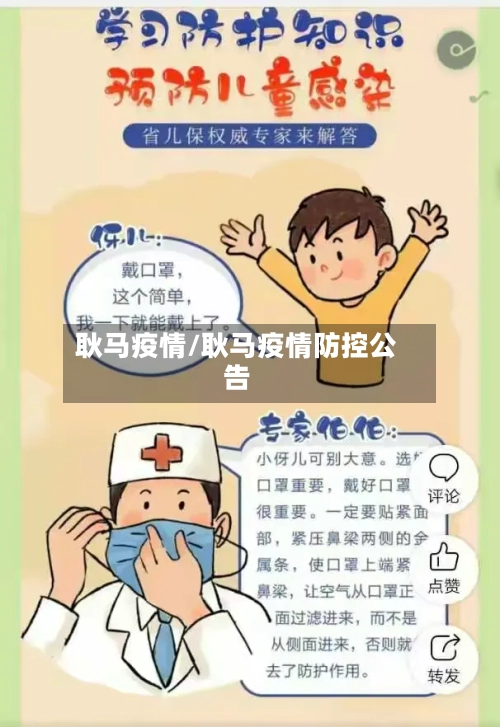 耿马疫情/耿马疫情防控公告