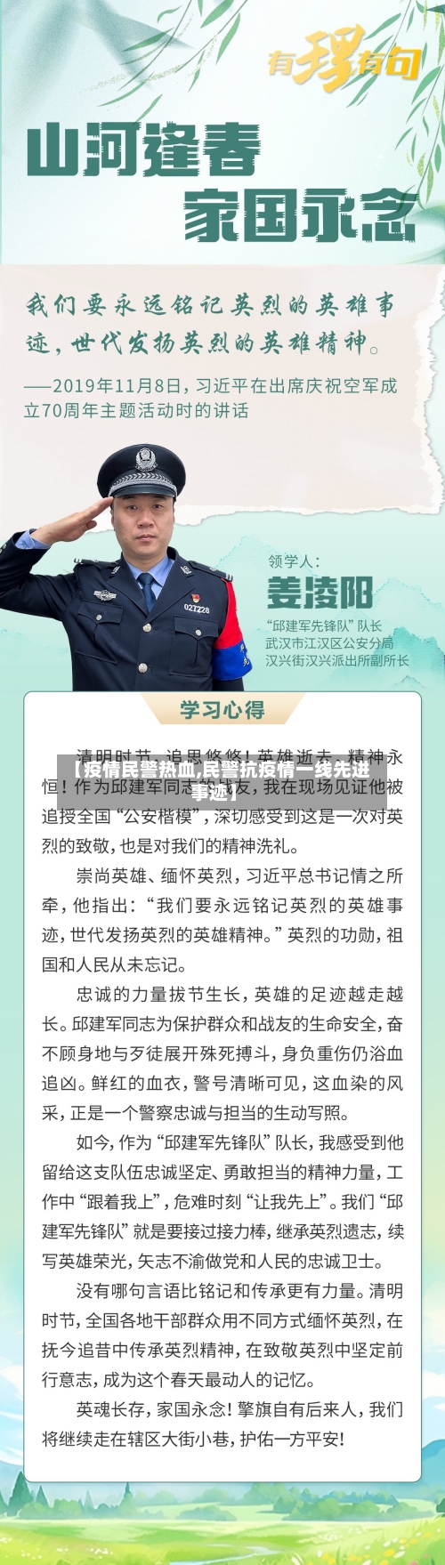 【疫情民警热血,民警抗疫情一线先进事迹】