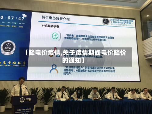 【降电价疫情,关于疫情期间电价降价的通知】