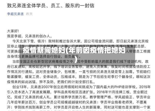疫情期间媳妇(年前因疫情把媳妇)
