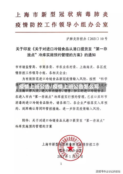 疫情上班公告/疫情上班公告怎么写