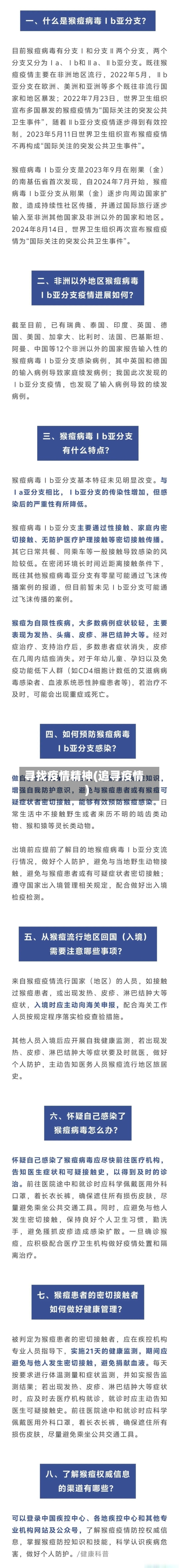 寻找疫情精神(追寻疫情)