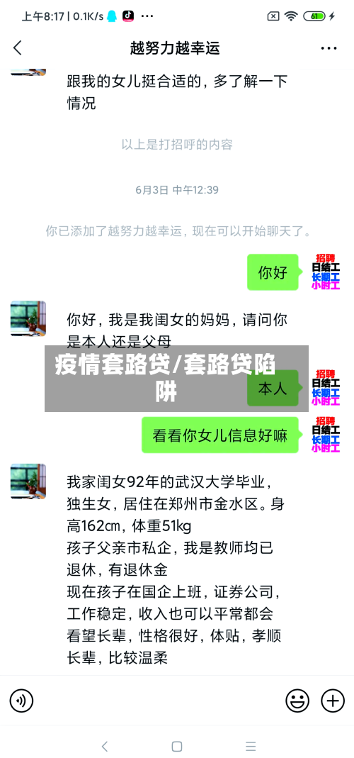 疫情套路贷/套路贷陷阱