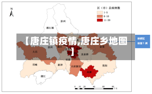 【唐庄镇疫情,唐庄乡地图】