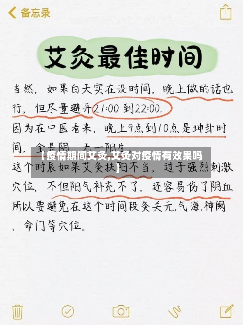 【疫情期间艾灸,艾灸对疫情有效果吗】