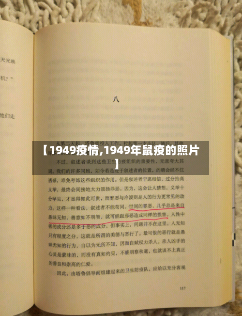 【1949疫情,1949年鼠疫的照片】