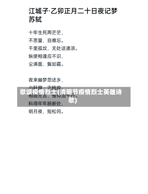 歌颂疫情烈士(清明节疫情烈士英雄诗歌)