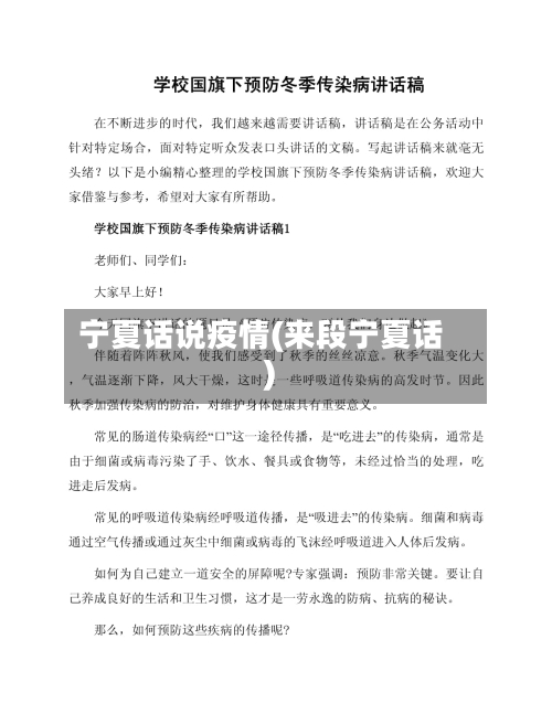 宁夏话说疫情(来段宁夏话)