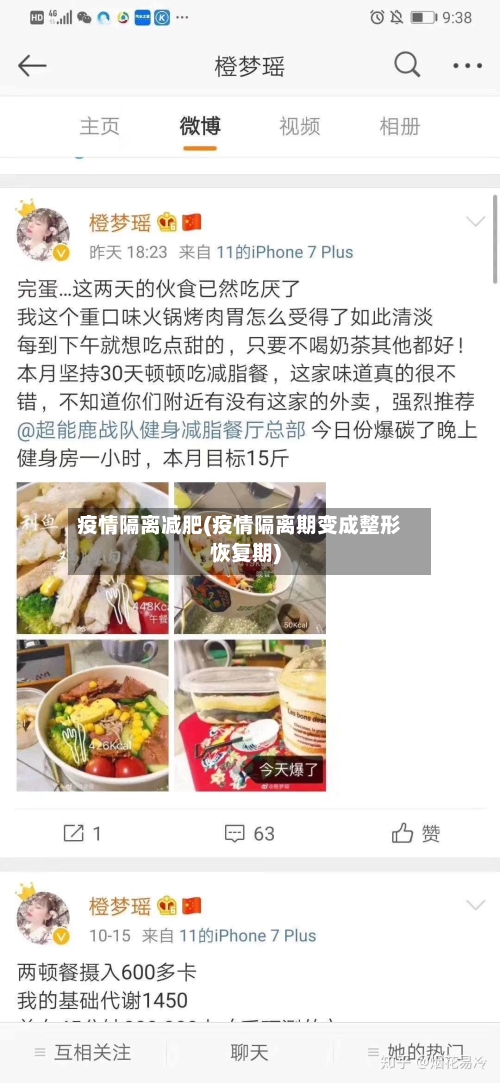 疫情隔离减肥(疫情隔离期变成整形恢复期)