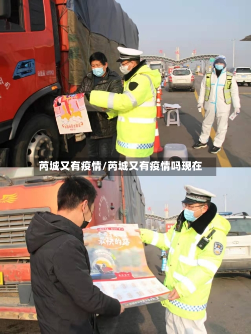 芮城又有疫情/芮城又有疫情吗现在