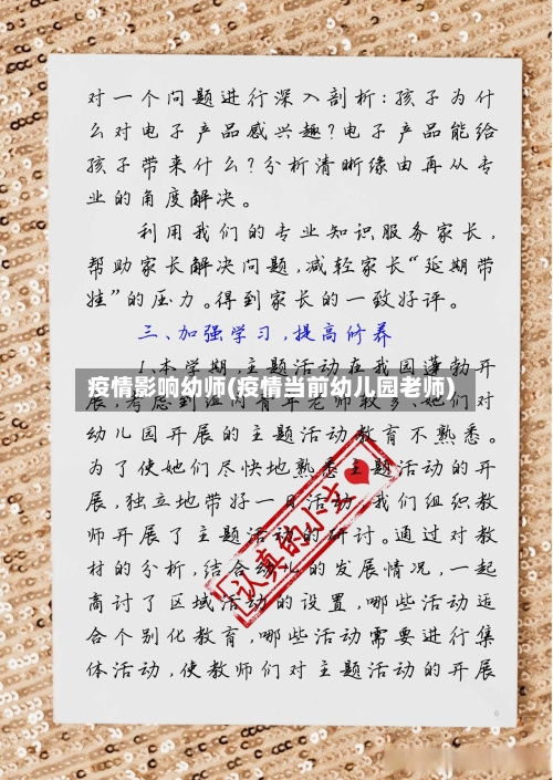 疫情影响幼师(疫情当前幼儿园老师)