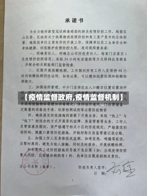 【疫情监督政府,疫情监督机制】