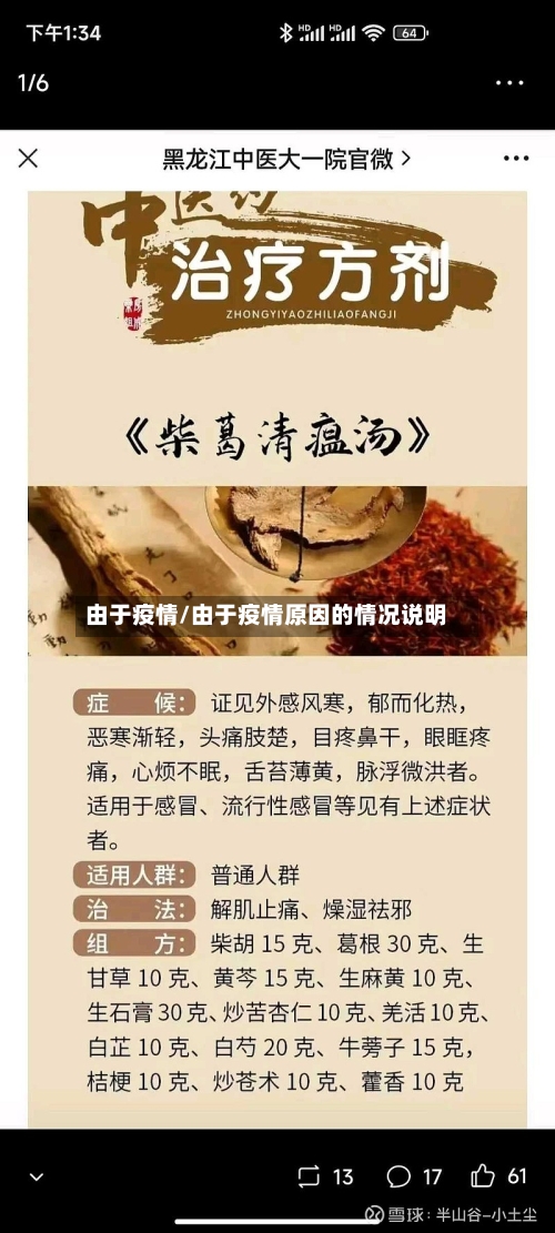 由于疫情/由于疫情原因的情况说明